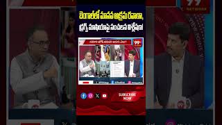 బెంగాల్లో మానవ అక్రమ రవాణా, డ్రగ్స్ మాఫియాపై సంచలన విశ్లేషణ!#TMC #WestBengalPolitics