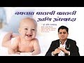       neonatal care  dr  sandip  gaikwad