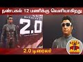 New video by Thanthi TV on YouTube