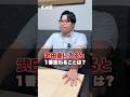 【ぶっちゃけ】武田塾に入ると1番変わることはなんですか?#武田塾 #大学受験 #参考書 #高校生