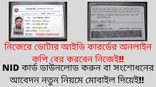 NID Wallet APP|Download NID Online Copy and Apply for New Copy in 2021|NIDসংশোধ বা নতুন কার্ড উত্তলন screenshot 2