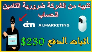 تفعيل المصادقة الثنائية ai marketing (احمي حسابك من السرقة) تم الدفع 230$