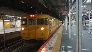 JR西日本 115系D編成 岡山発車