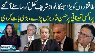 Nawaz Sharif Intry | Big Game Start | Hassan Nisar Made Alarming Revelations | Samaa TV