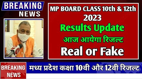 Mp board class 10th and 12th results 2023 today/ मध्य प्रदेश बोर्ड का क्या आज आयेगा
