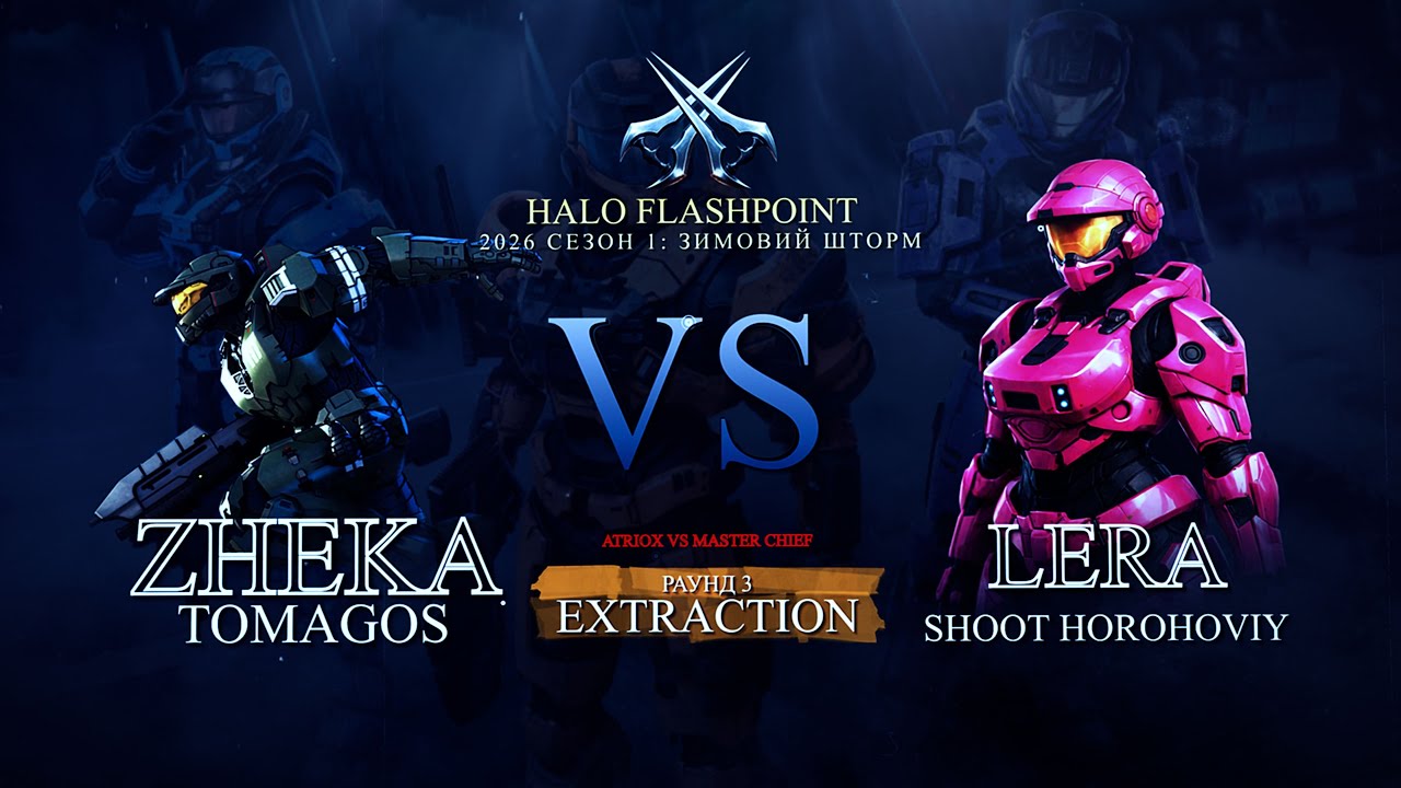 Zheka vs Lera —  Атріокс проти ветерана Мастер Чіфа 🔥 | Halo: Flashpoint 2026 (Сезон 1, Раунд 3)