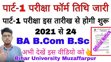 brabu part 1 exam from 2021-24:- part-1 परीक्षा फॉर्म कैसे भरना है,ba b.sc b.com part 1 exam from