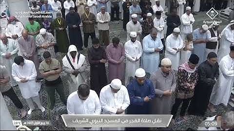 صلاة الفجر للشيخ أ.د.#محمد_برهجي الأثنين 16 ربيع الأول 1447هـ‏ خواتيم سورة يونس 93-109 