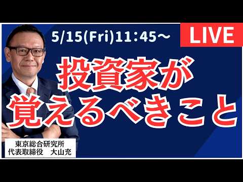 【社長ライブ】投資家が覚えるべきこと #日経平均#株式投資 #投資