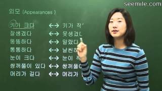 [Learn Korean Language] 18. Appearance and Clothes expression 외모
