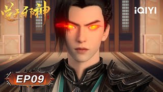 Unleashing the Evil God's Codex in a Fit of Rage! | Against the Gods | EP09 | iQIYI Anime