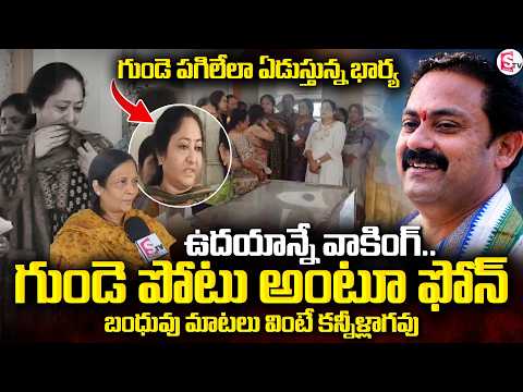 గుండె పగిలేలా ఏడుస్తున్న ఆళ్ల నాని భార్య | Former Minister Alla Nani Passes Away: Wife Emotional