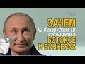 Зачем на беларуском ТВ заговорили о ботоксе и бункерах Путина?