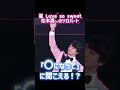 【空耳】Love so sweetの歌詞が◯になってに聞こえる！？ #嵐 #ARASHI