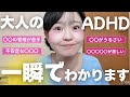【いくつ当てはまる？】大人のADHDの特徴７選　　発達障害｜神経発達症｜ADHD｜ASD｜自閉スペクトラム症｜アスペルガー｜自閉症｜HSP｜繊細｜グレーゾーン