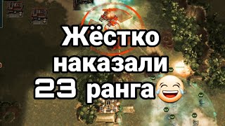 Жёсткий бой с режима каждый сам по себе! Вылетил с игры ещё и наказал! Art of war 3