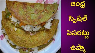 పెసరట్టు ఉప్మా | andhra style pesarattu upma | Godavari foods