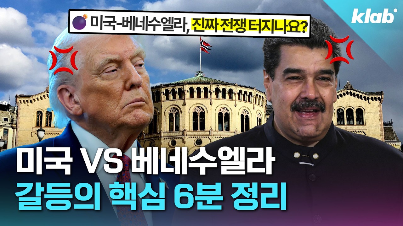 미국의 베네수엘라 공습... 마두로 긴급 체포! 이 모든 게 노벨평화상과도 관련 있다고?!｜크랩