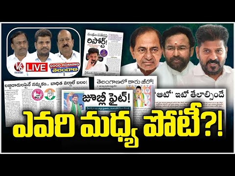 Good Morning Telangana : Triangular Fight In Jubilee Hills Bypoll Election | V6 News - V6NEWSTELUGU