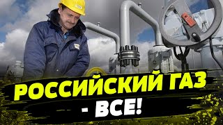 ДНО ПРОБИТО! Экспорт российского газа РУХНУЛ! Перспектив БОЛЬШЕ НЕТ!