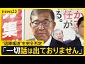 石破総理 退陣 報道を 完全否定 歴代総理3人と異例の会談も 自民党内では 石破おろし ポスト石破 の動きが活発化 News23 TBS NEWS DIG 石破総理 退陣 報道を 完全否定 歴代総理3人と異例の会談も 自民党内では 石破おろし ポスト石破 の動きが活発化 News23 TBS NEWS DIG