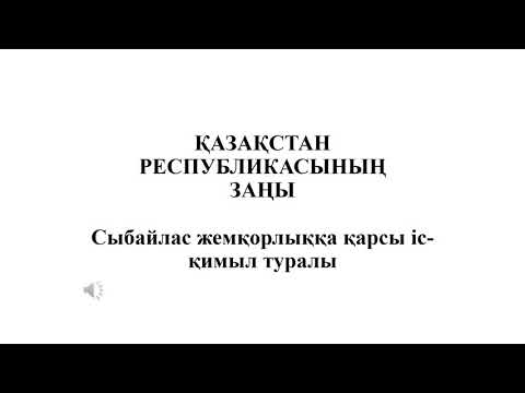 Бейне: Іс туралы қысқаша ақпарат дегеніміз не?