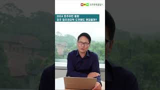 2024년도 호주이민의 동향을 분석한다! 과연 호주영주권에 도전해도 괜찮을까? 호주이민성 보고서를 보면 그 정답이 보인다! #shorts [호주유학클럽 TV] #호주영주권