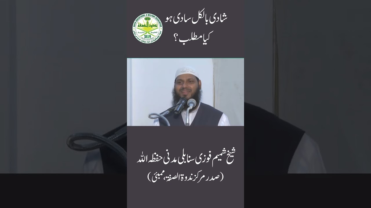 Shadi bilkul saadi ho.. Kya matlab? | Shaikh Shamim fauzi Madani | bayan 