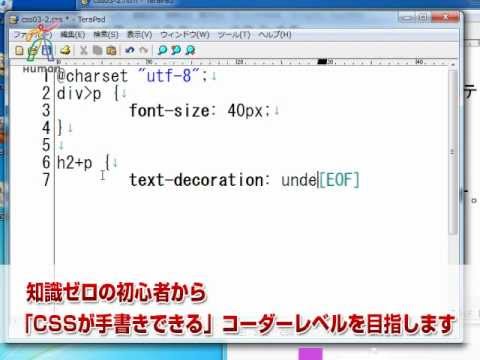 ヒューマンアカデミー　CSS講座