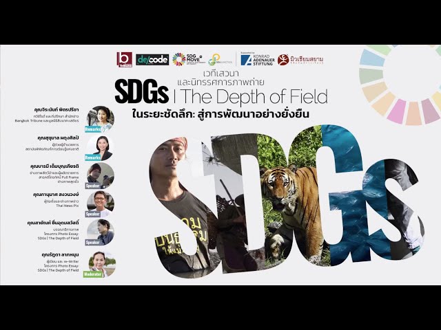 Photo Talk: SDGs l The Depth of Field