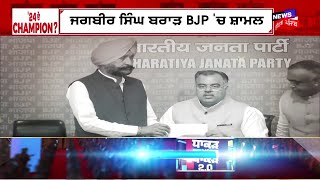 News18 Punjab Live TV 24X7 | Punjab News | Lok Sabha Elections | News18 Punjab live