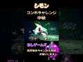 シモン・コンボチャレンジ中級 スマブラSP #shorts