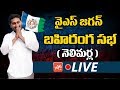 LIVE: Jagan Praja Sankalpa Yatra at Vizianagaram