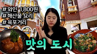 온갖 맛있는 요리가 넘쳐나는 마카오 먹방 기행_[마카오] 【세계여행107】