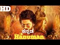 Hanuman full movie kannada dubbed (2024) Teja Sajja l Amritha Aiyer l full movie review details