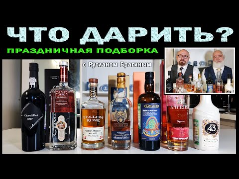 Что подарить? Праздничная подборка напитков