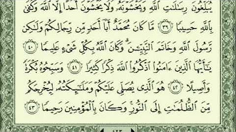 سورة الاحزاب كاملة بصوت رائع لشيخ سعد الغامدي مع القراءة جود عالية HD