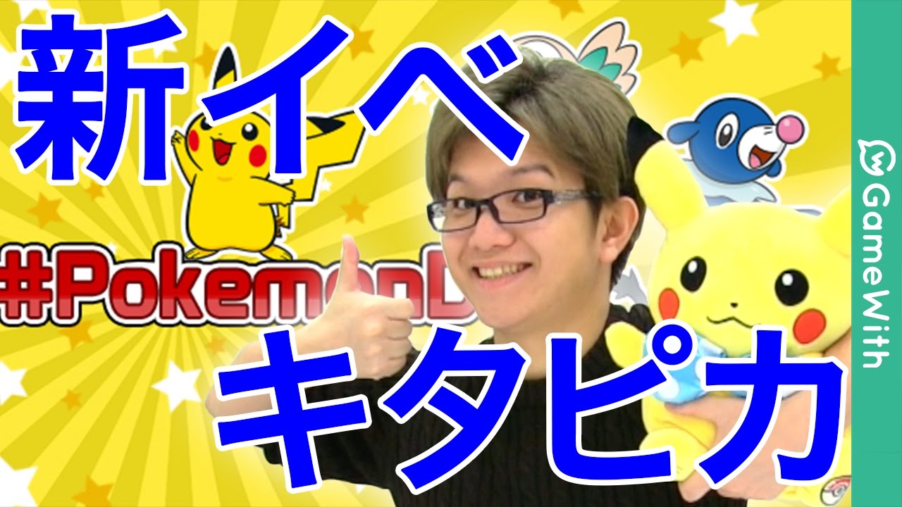 ピカチュウ 塗り絵 【ポケモンGO】パリピカ登場!?新イベント!ピカチュウパーティ開催決定!【Pokemon GO】