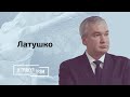 Павел Латушко: о чем Лукашенко говорил с Назарбаевым?