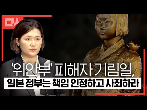 &amp;#39;위안부&amp;#39; 피해자 기림일, <strong>일본</strong> 정부는 <strong>책임</strong> 인정하고 사죄하라