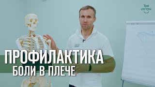 Упражнения для профилактики боли в плече после инсульта