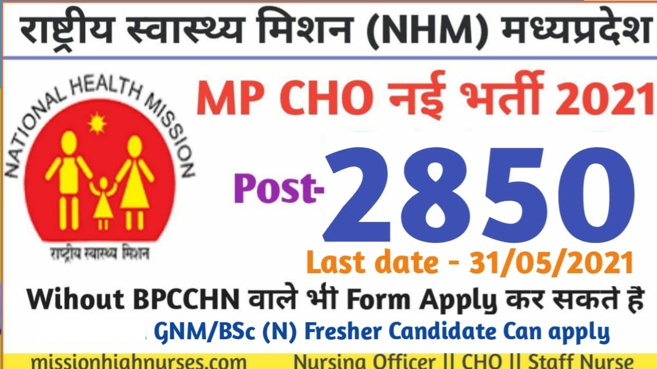 MP CHO New Vacancy 2021/Total Post-2850/ Syallabus/कब होगा Exam/केसे होगा चयन/ऐसे करें आवेदन 👆👆