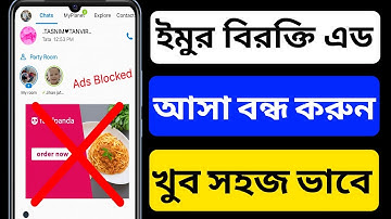 How to block ads on android Bangla | ফোনে এড আসা বন্ধ করব কিভাবে | মোবাইলে এড বন্ধ করার নিয়ম