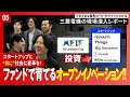 三菱電機の現場潜入レポート「SusHi Tech Tokyo」篇