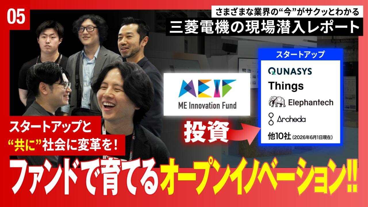 三菱電機の現場潜入レポート「SusHi Tech Tokyo」篇