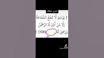 #القارء #القران #تيكتوك #دويتو #تلاوات #اسلامي