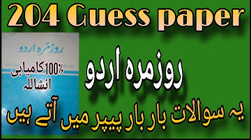 204 guess paper! aiou guess paper course code 204#aiou #204