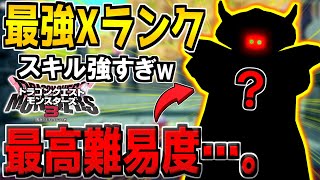 【DQM3】配合の頂点！全モンスターで最高難易度の