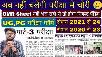 brabu news:- part 3 exam 2020-23,part 2 exam 2021-24, brabu latest news today #brabu_university