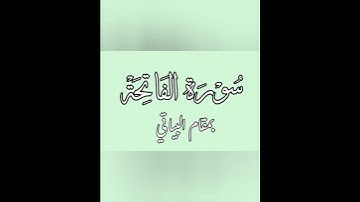 Maqam Bayati|مقام البياتي|سورة الفاتحة بمقام البياتي|Muhammad Bin Aslam